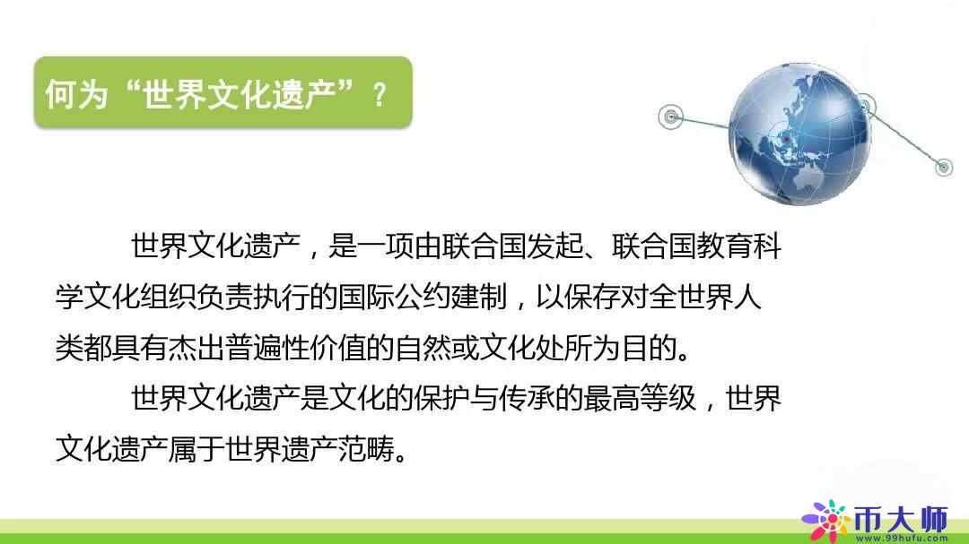 五年级语文下册第七单元习作《中国的世界文化遗产》范文欣赏