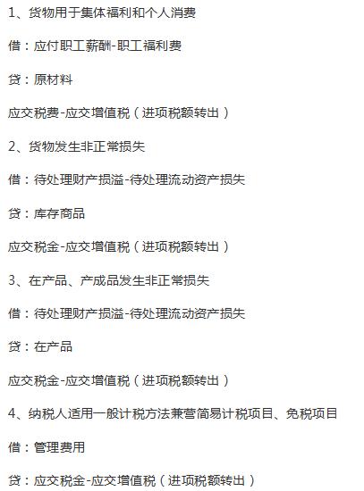 增值税进项税额转出是什么意思？怎么做账？