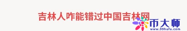 注意！吉林省将使用社保卡发放养老保险待遇，记得要激活社保卡金融账户