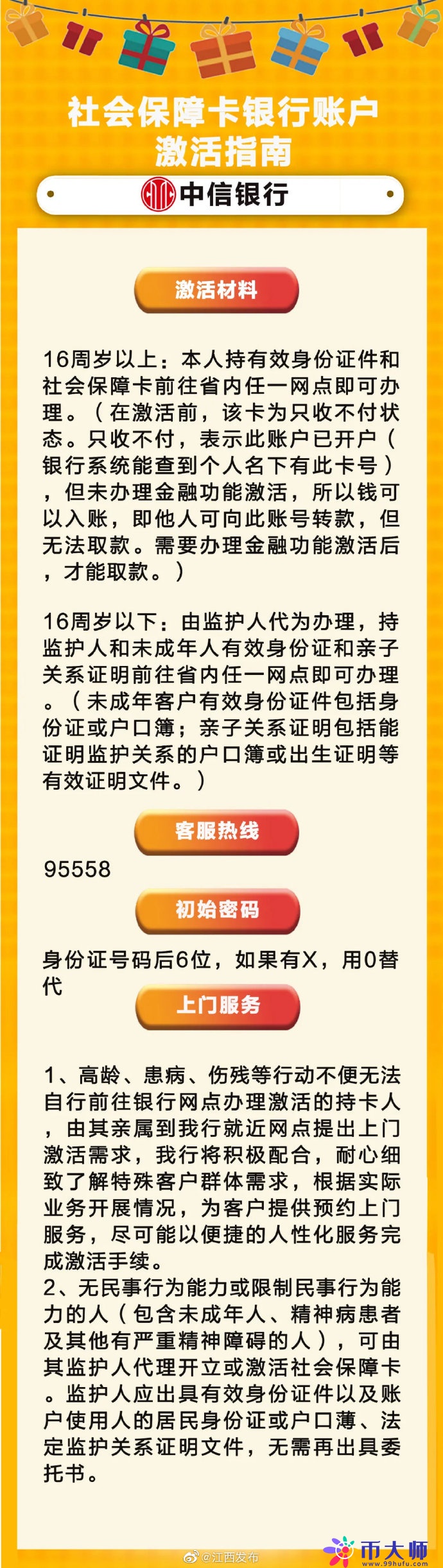 9张图教你激活社会保障卡银行账户