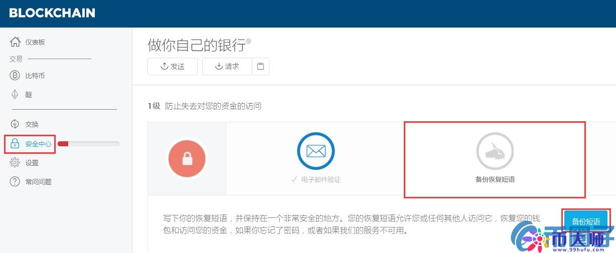 Blockchain比特币钱包怎么用？Blockchain比特币钱包注册及使用教程