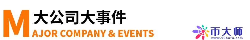 特斯拉回应车内摄像头监控车主；小米造车被曝最快4月立项