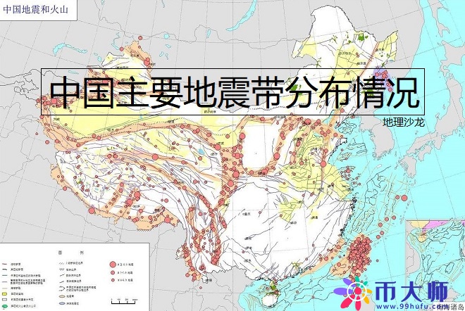 读中国主要地震带分布图，寻找我国地震灾害风险较高的地区