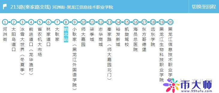 所有能到哈西站、哈北站的公交车都在这了 值得你收藏