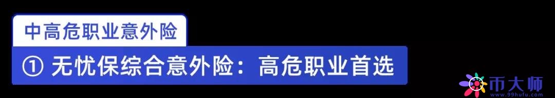 扒了全网405款意外险，这几款产品最值得选