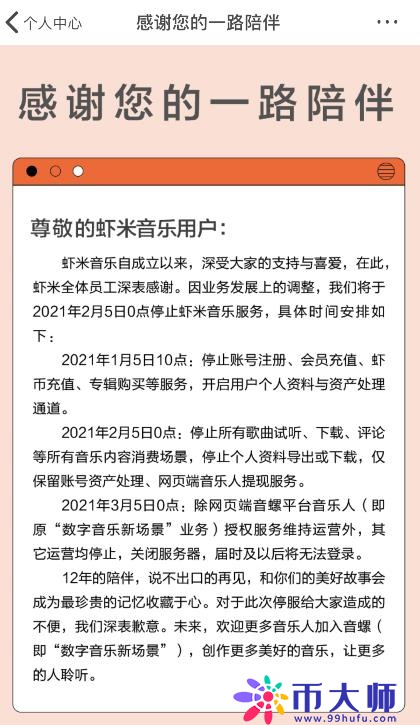 iOS 13.7 Sileo 闪退清理，虾米音乐即将停服