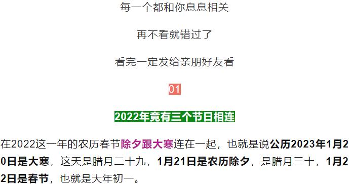 有趣！2022虎年只有355天！而且，有三个节日还撞到了一起