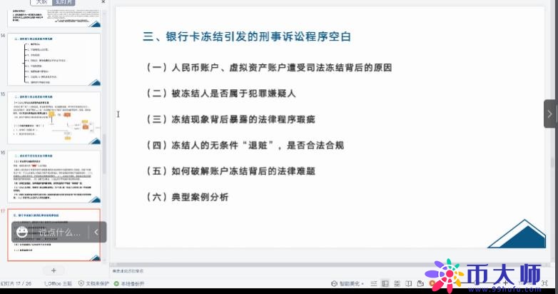 刘磊律师受邀为中央财经大学法律硕士之“区块链与法律”课程讲座