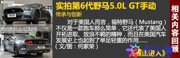 售39.98-42.98万元 福特第六代野马上市