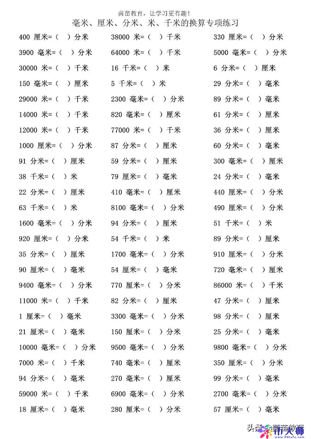 长度单位：毫米、厘米、分米、米、千米的换算专项练习