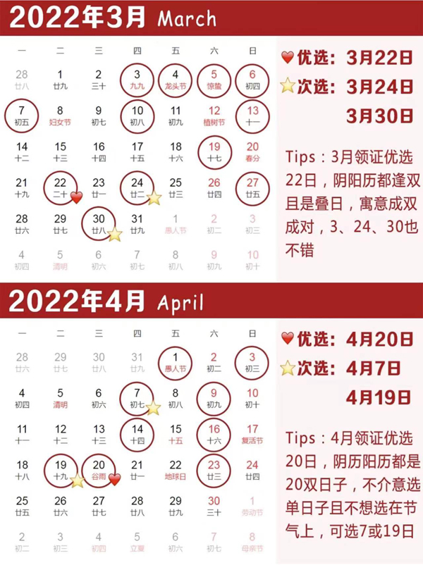 2022年结婚领证吉日抢先选,这些日子需预约