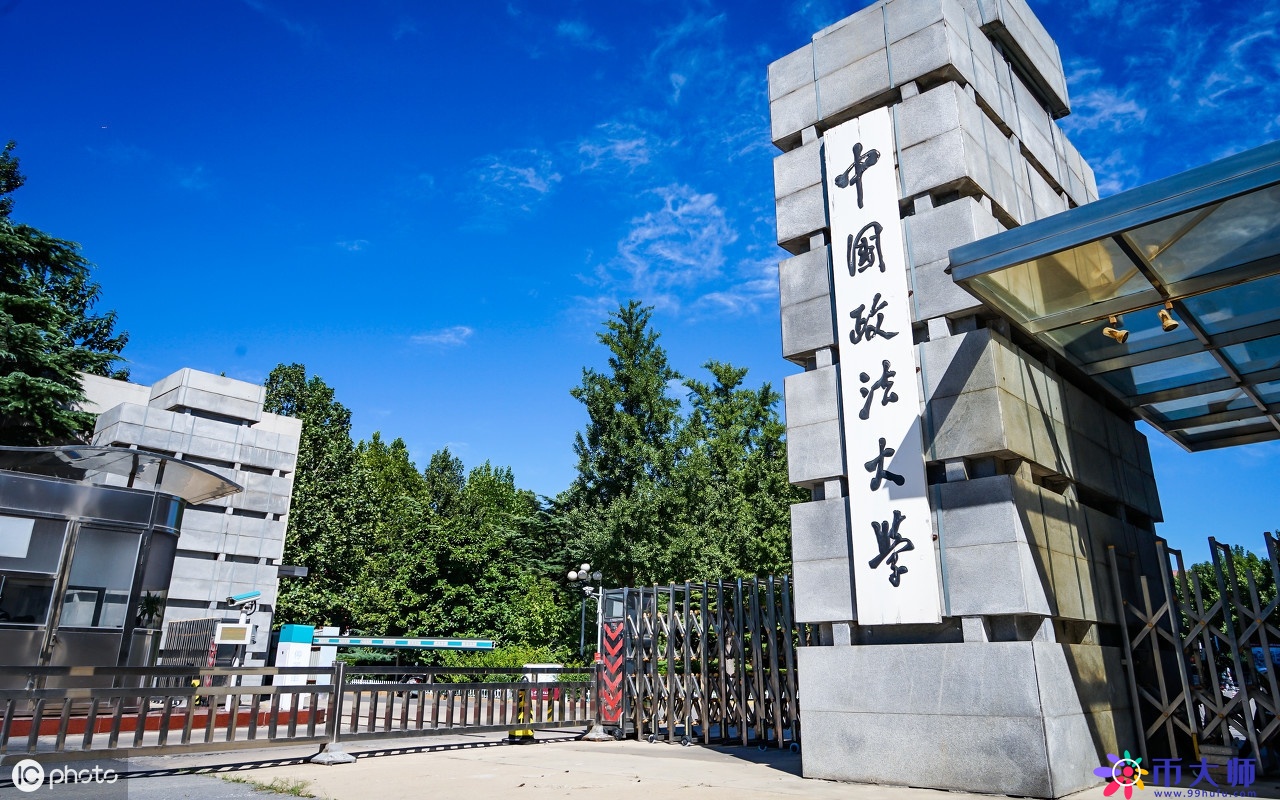 中国政法大学在哪里(中国政法大学在哪里属于985吗)