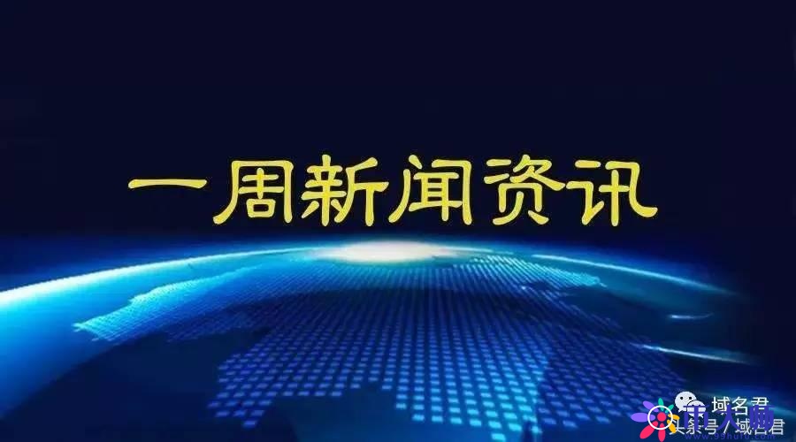 三数字com两字母com精品域名交易不断，八月第1周米市回顾