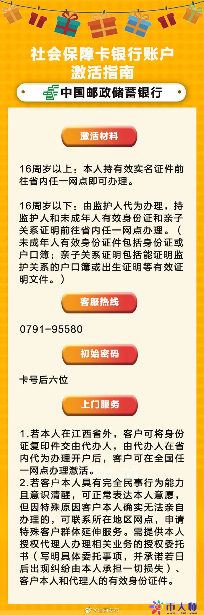 9张图教你激活社会保障卡银行账户