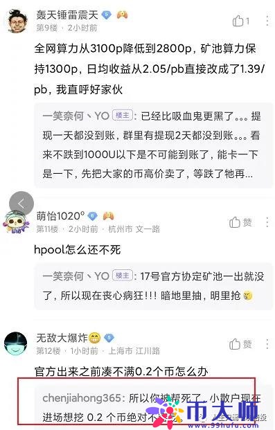 收益不到账，矿圈“老不修”HPOOL要成为第二个跑路的矿池了吗？