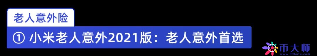 扒了全网405款意外险，这几款产品最值得选