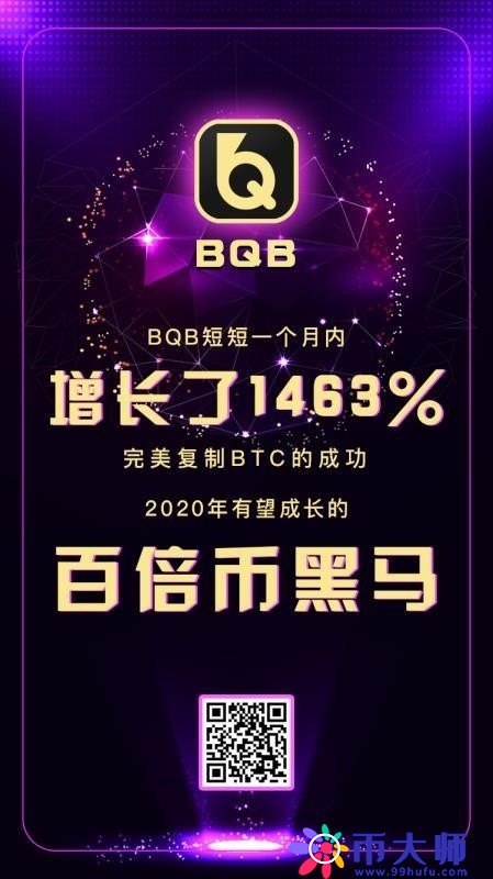 一个月暴涨1463%的币权BQB,到底有什么用？