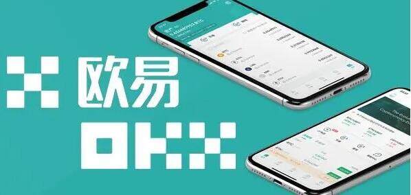 欧易交易所app安卓版下载2022 欧易平台app下载-第1张图片-欧易下载