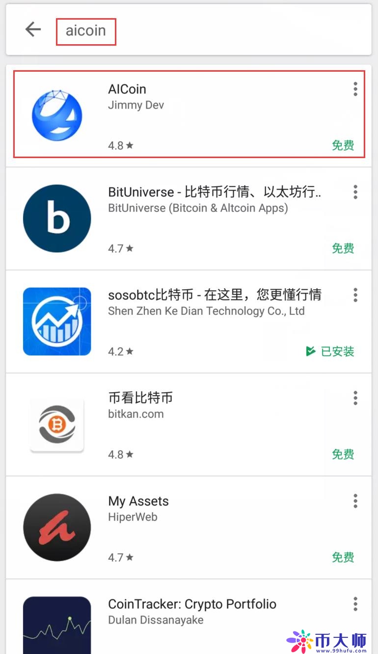 AICoin 客户端下载教程_aicoin_图5