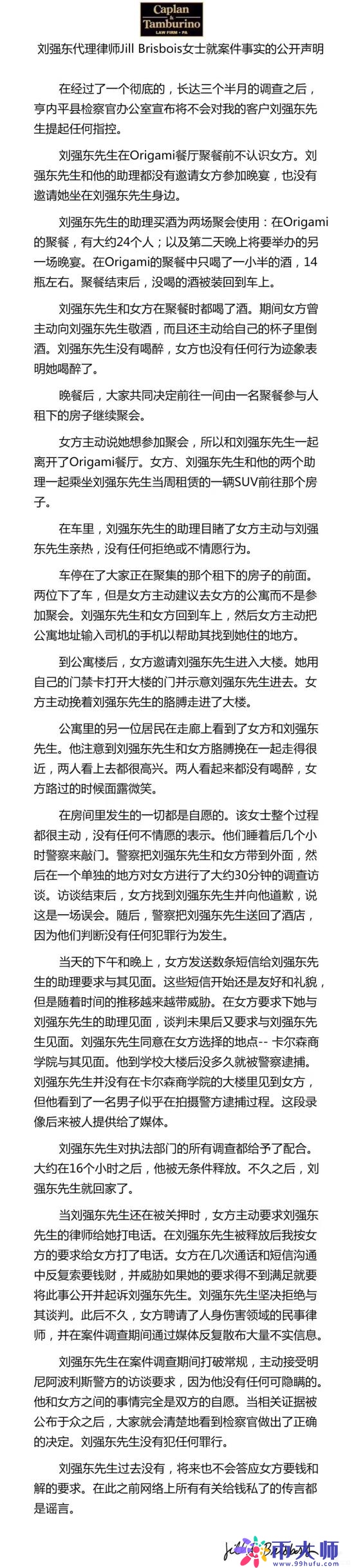 刘强东案件是怎么回事（宣布无罪公开事件详细过程）