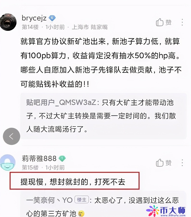 收益不到账，矿圈“老不修”HPOOL要成为第二个跑路的矿池了吗？