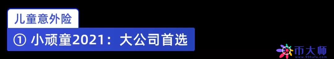 扒了全网405款意外险，这几款产品最值得选