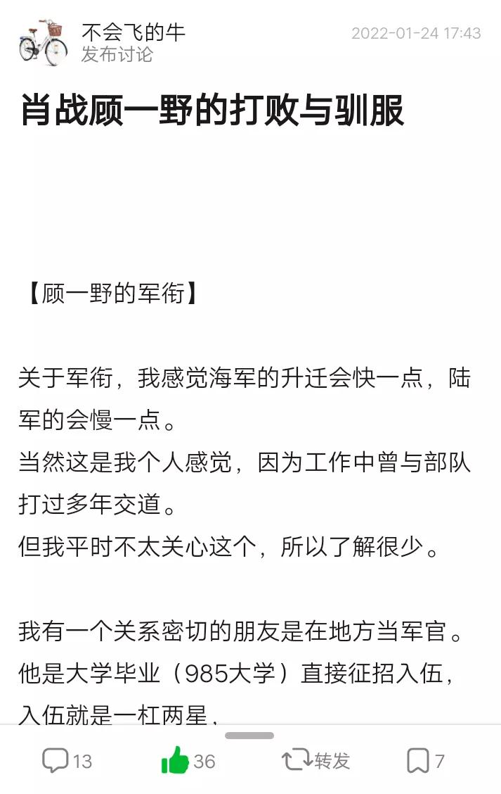 电视剧《王牌部队》,顾一野的军衔,在郑源退休后,迎来了大爆发