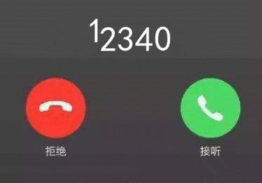 如皋人注意！如果你接到025-12340打来的电话，请不要挂断……