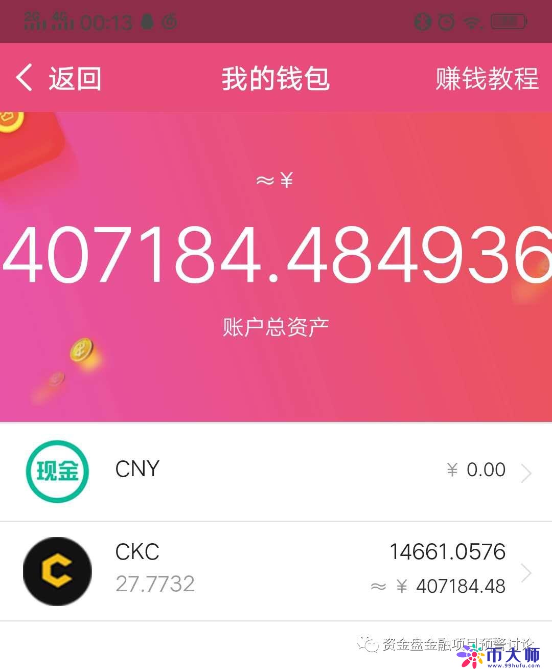 预警《影粉世家》《XRPDP瑞波共识》《EHB易达币》《CKC滑滑鸡》