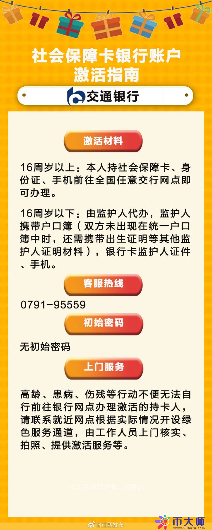 9张图教你激活社会保障卡银行账户