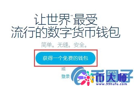 Blockchain比特币钱包怎么用？Blockchain比特币钱包注册及使用教程