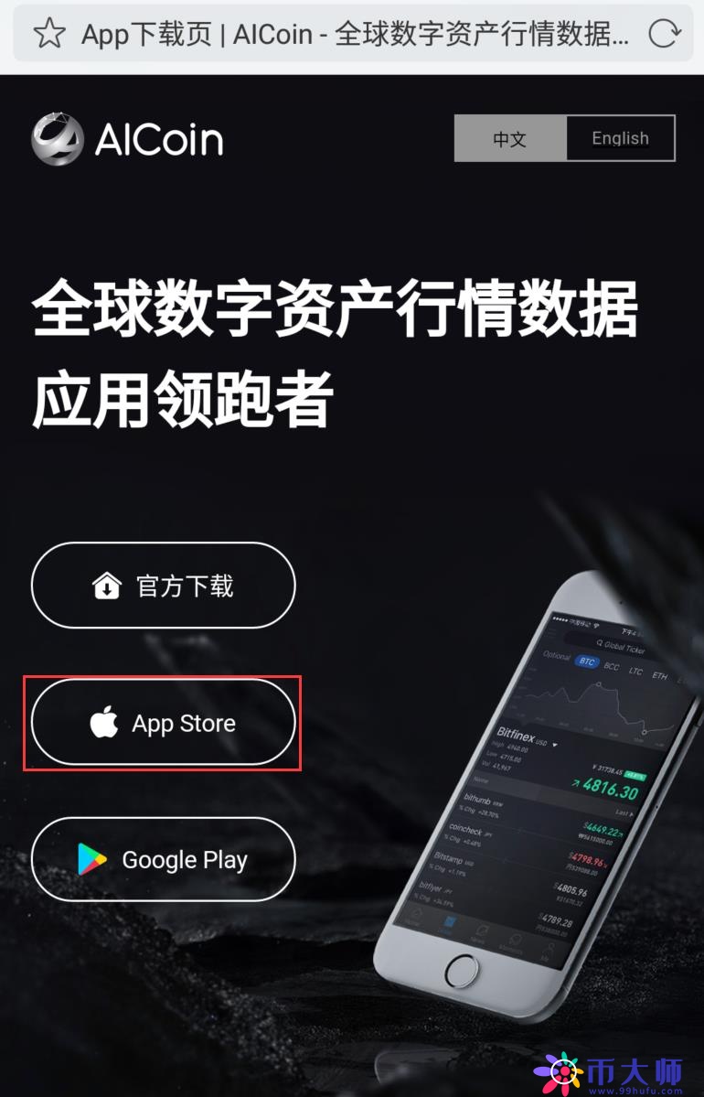 AICoin 客户端下载教程_aicoin_图7