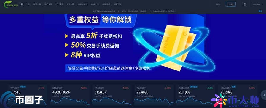 TokenEco通交所平台合法吗？通交所是正规平台吗？