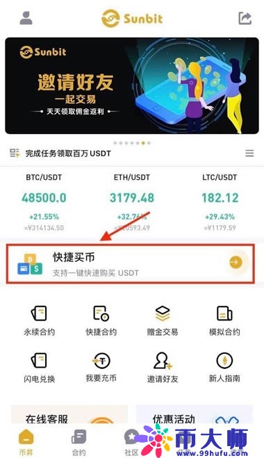 Sunbit怎么买卖法币?Sunbit交易所法币购买交易操作教程