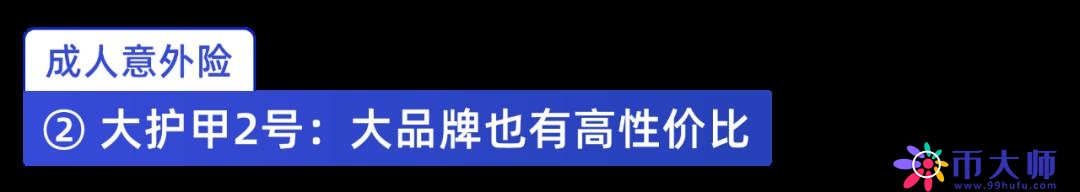 扒了全网405款意外险，这几款产品最值得选