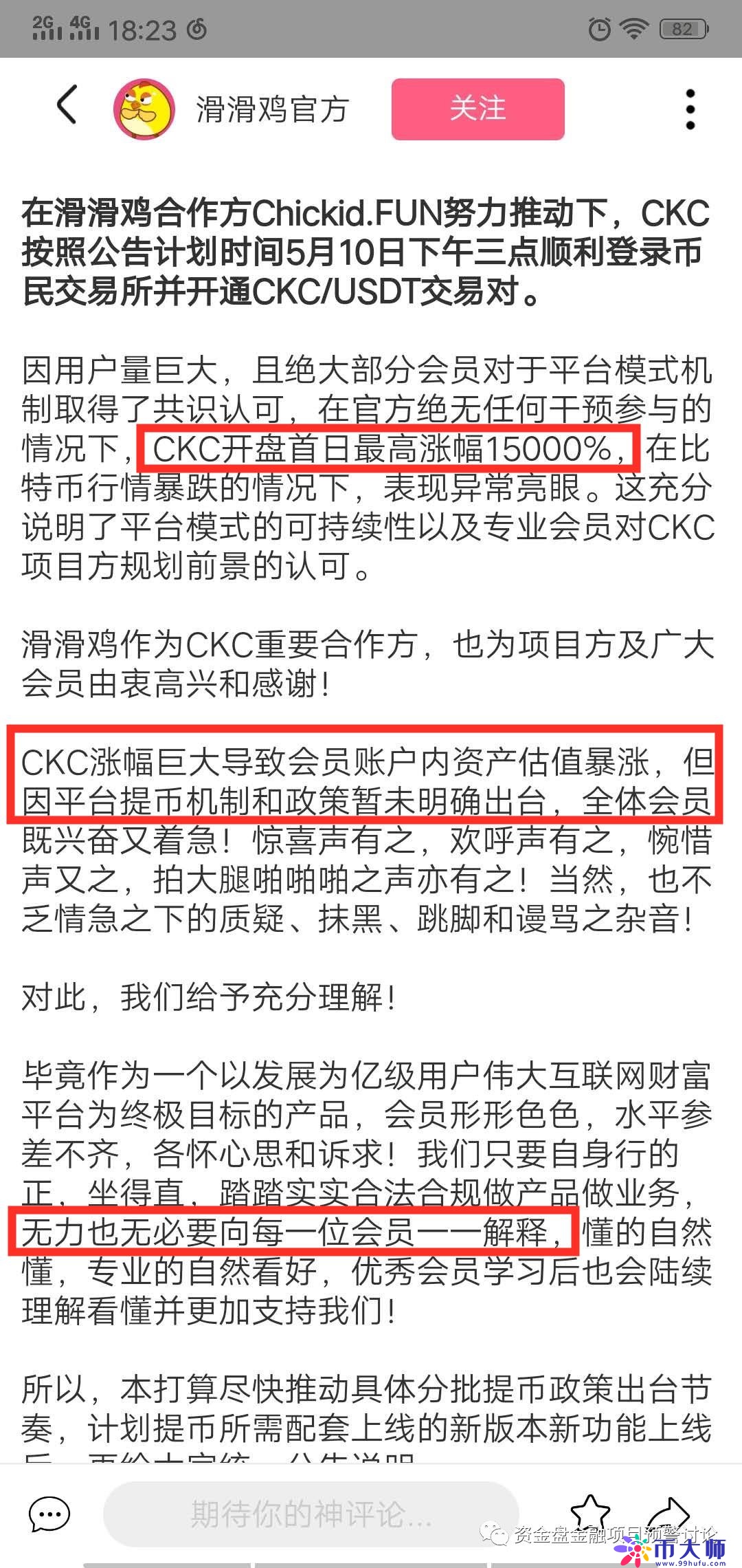 预警《影粉世家》《XRPDP瑞波共识》《EHB易达币》《CKC滑滑鸡》