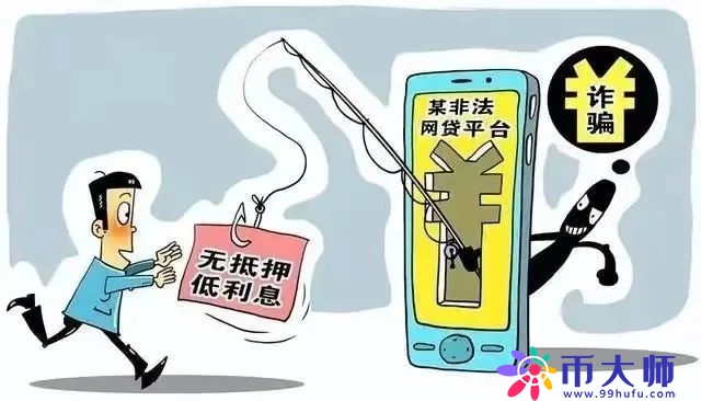 全民反诈 | 无抵押？低利息？快放贷？警惕永远无法提现的“贷款”！