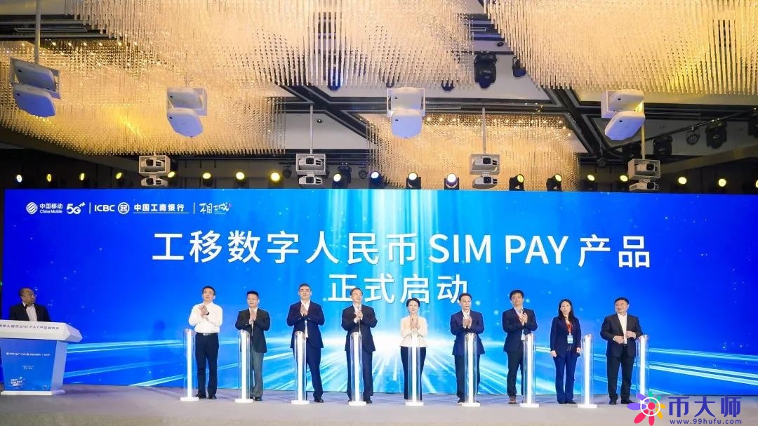 中国移动推数字人民币SIM PAY，超级SIM卡显身手