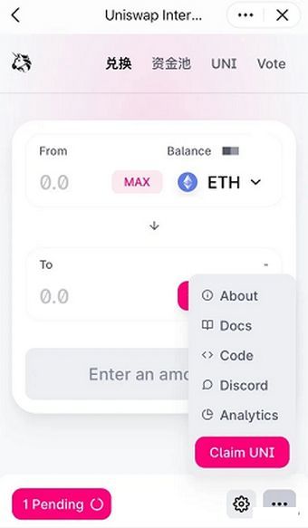 Uniswap交易所下载_Uniswap去中心化交易所下载1