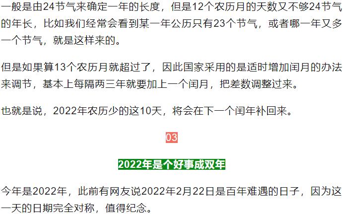 有趣！2022虎年只有355天！而且，有三个节日还撞到了一起