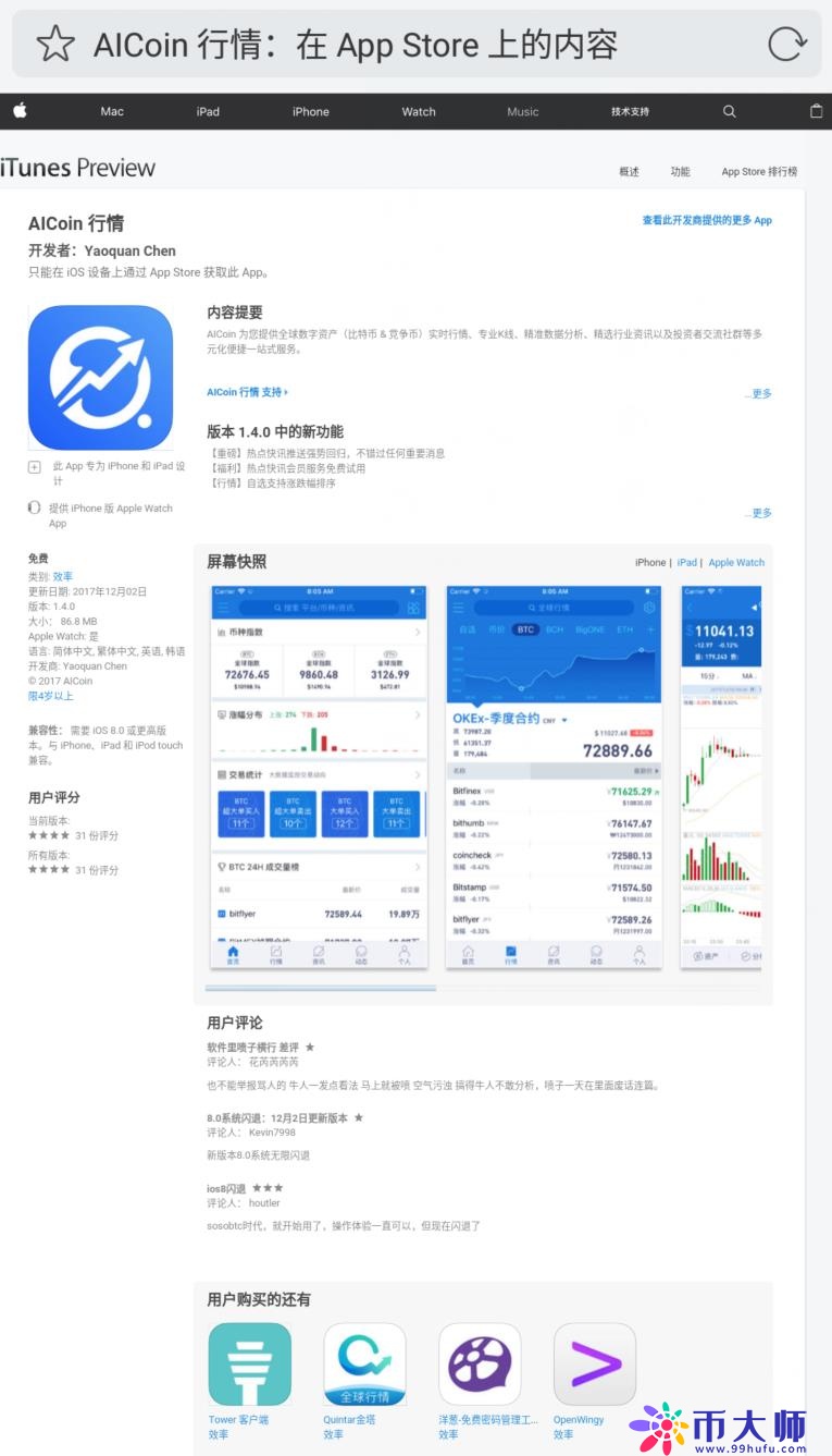 AICoin 客户端下载教程_aicoin_图8