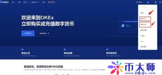 okex手机怎么安装？欧易okex手机版下载安装教程插图8