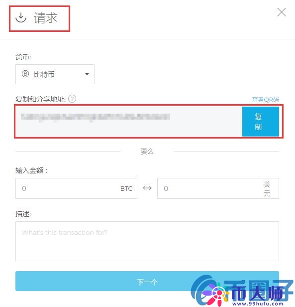 Blockchain比特币钱包怎么用？Blockchain比特币钱包注册及使用教程