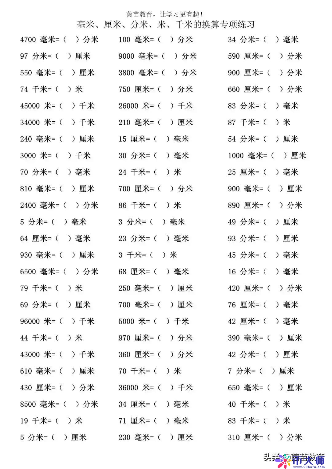 长度单位：毫米、厘米、分米、米、千米的换算专项练习