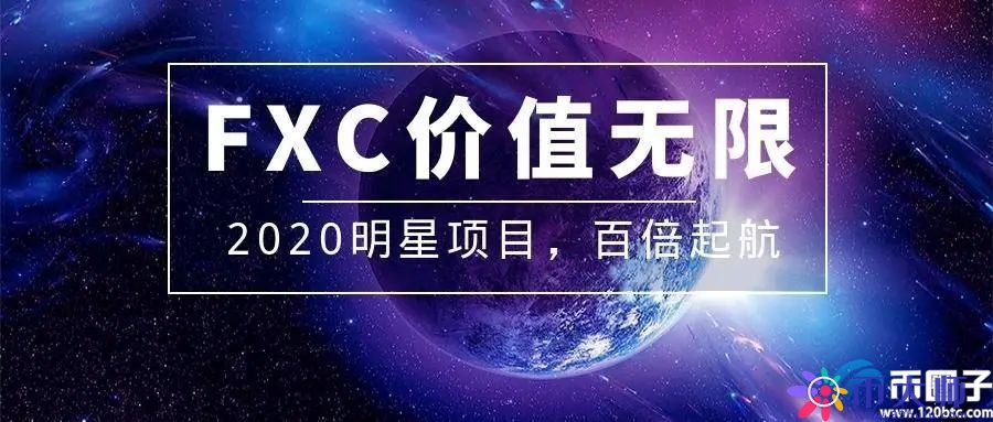 Flexacoin/FXC币怎么样？FXC币未来前景分析