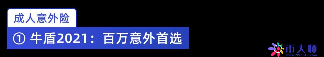 扒了全网405款意外险，这几款产品最值得选