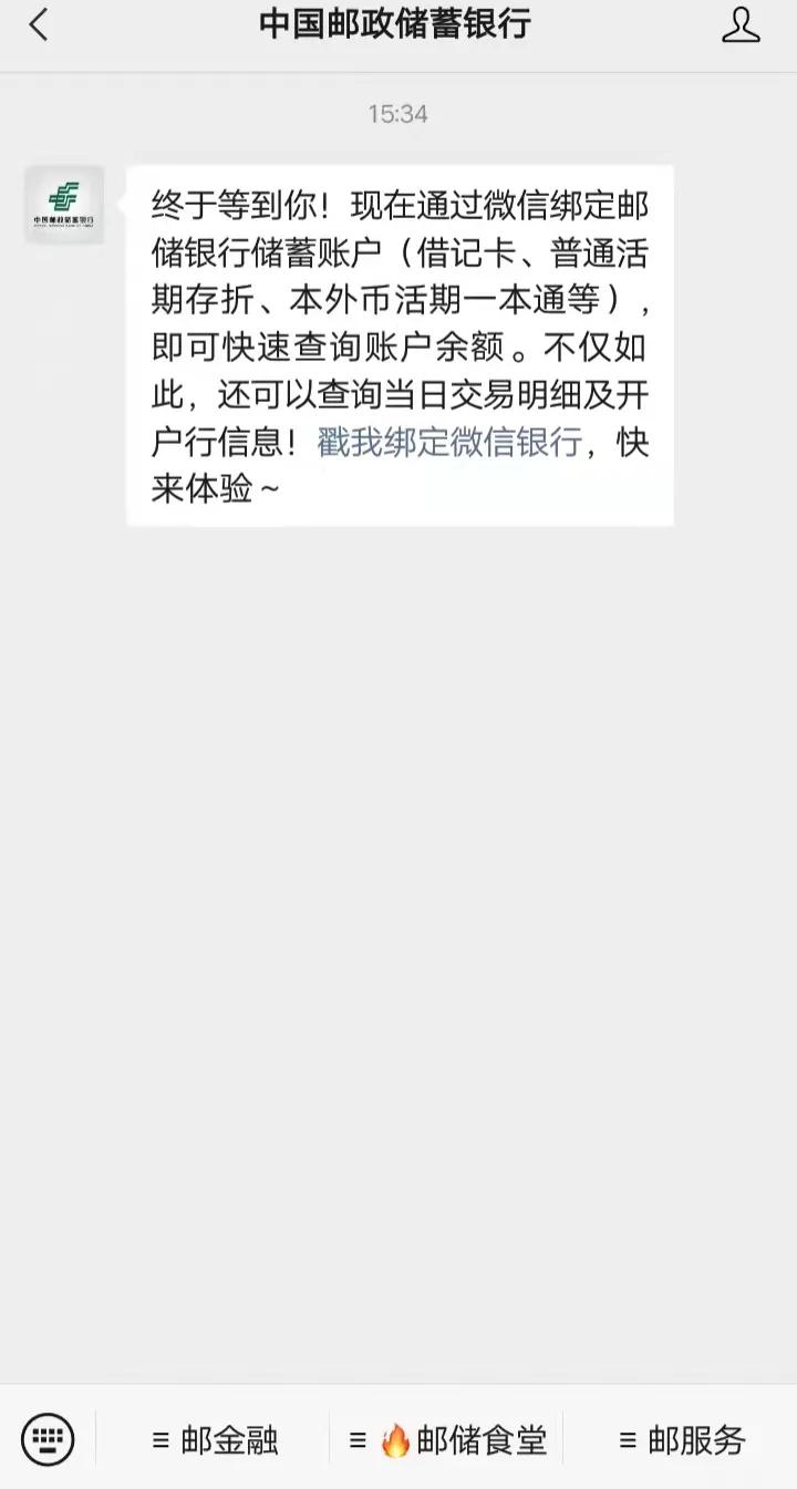 微信这样操作一下，就可以看到银行卡余额，根本不用去银行排队