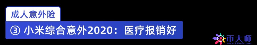 扒了全网405款意外险，这几款产品最值得选