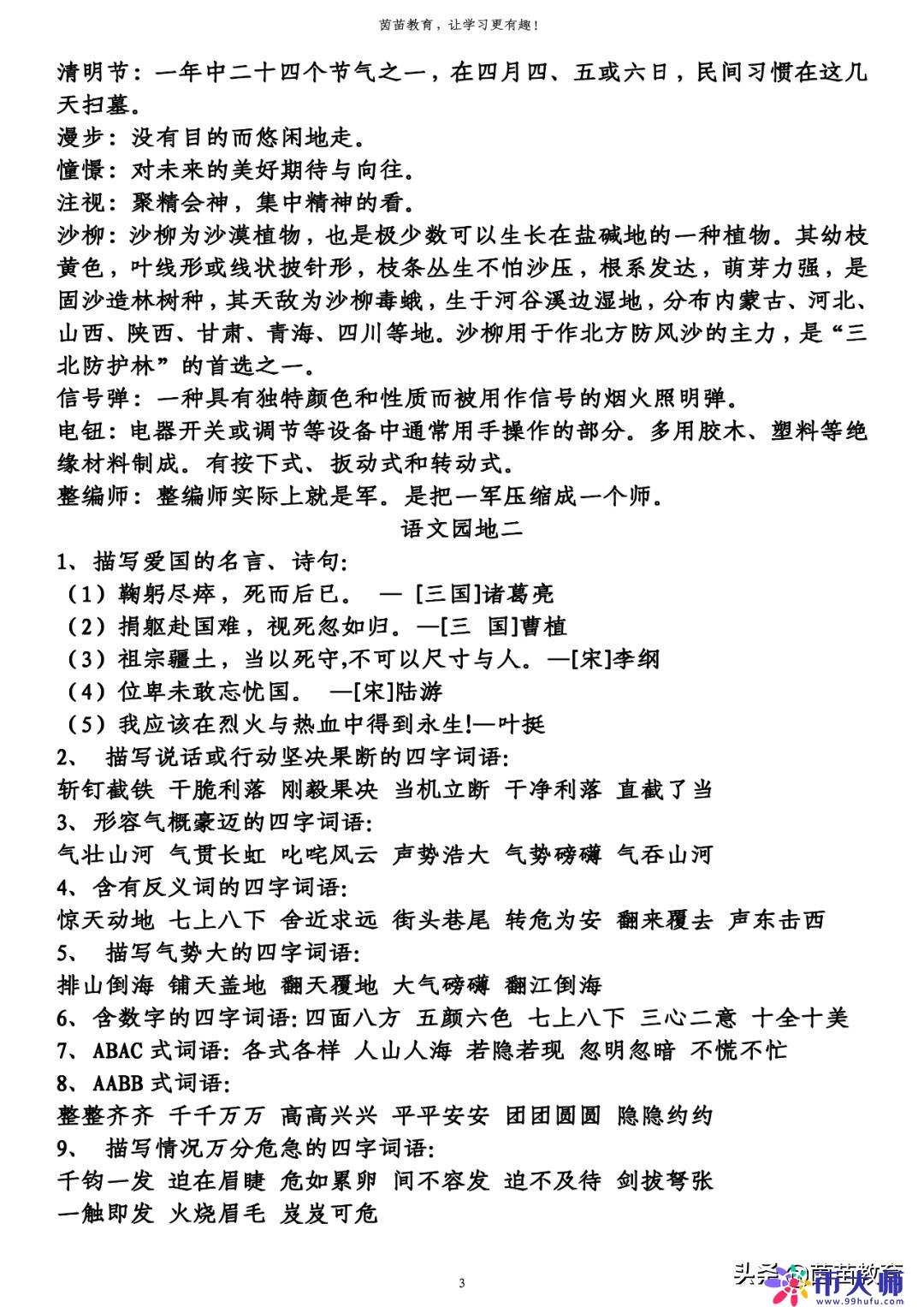 期末复习：六年级上册必背词语解释，可打印