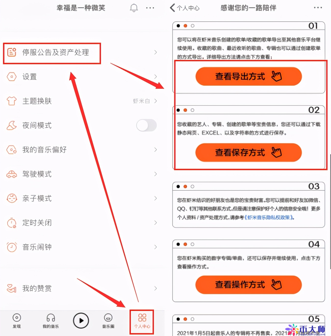 iOS 13.7 Sileo 闪退清理，虾米音乐即将停服